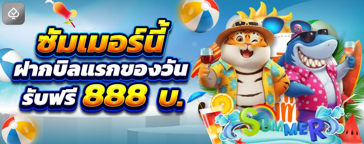 โปรโมชันสมาชิกใหม่ LP28